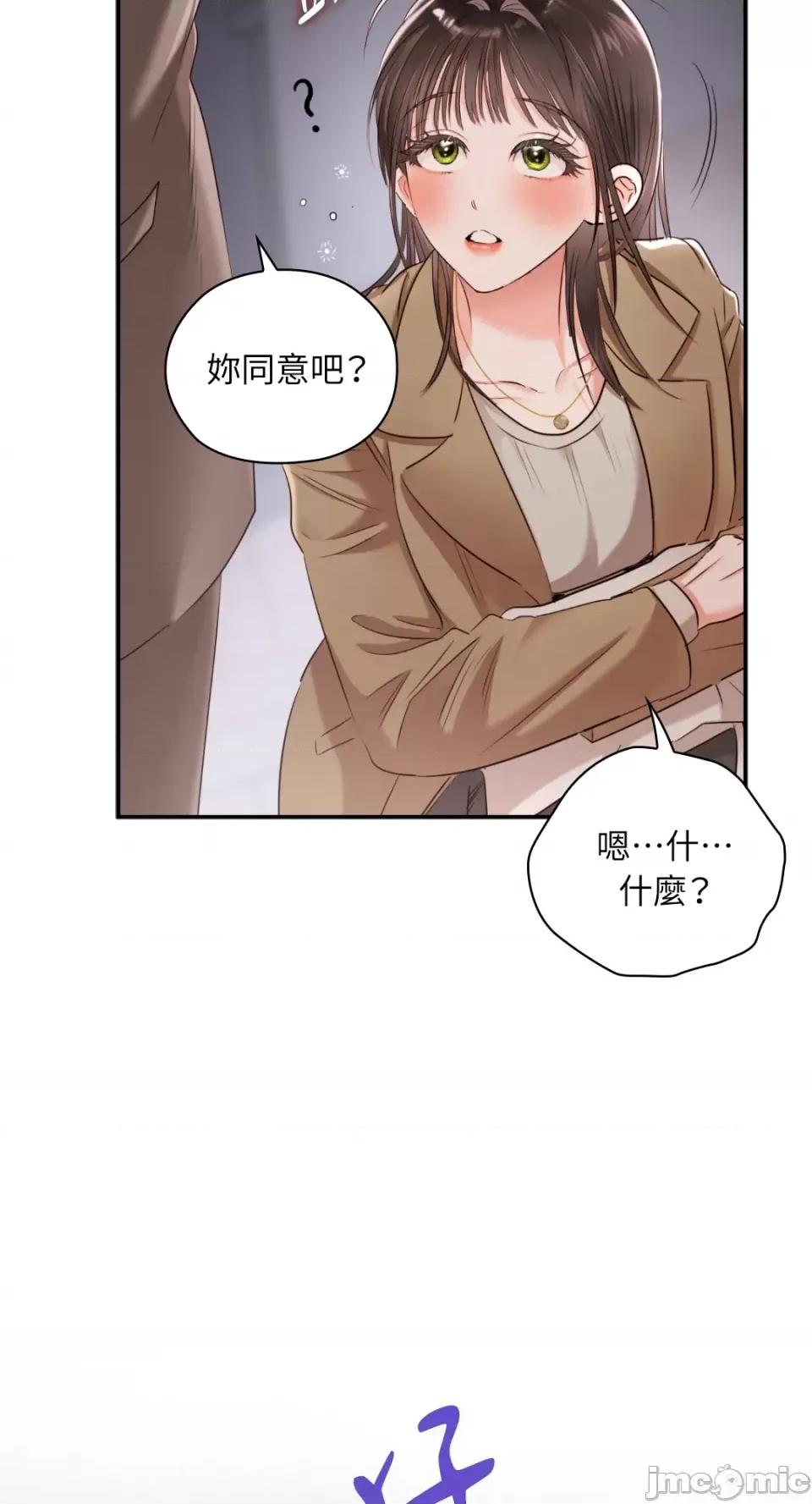 办公室内请保持肃静 办公室内请保持肃静-第53话 第93页
