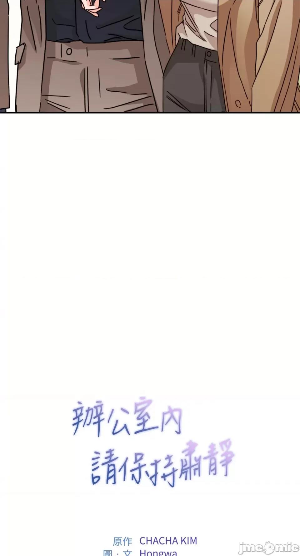 办公室内请保持肃静 办公室内请保持肃静-第53话 第99页