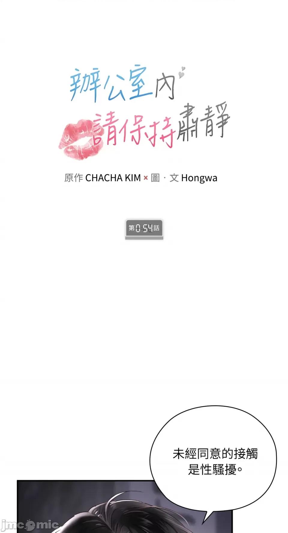 办公室内请保持肃静 办公室内请保持肃静-第54话 第1页