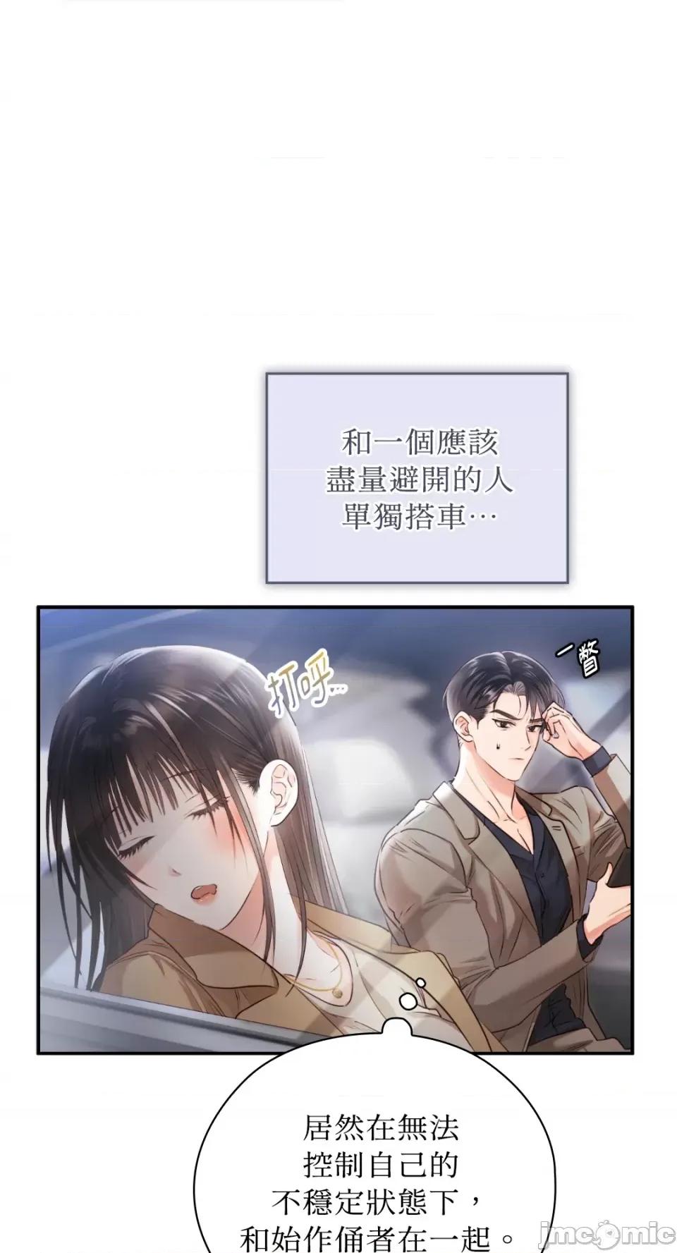 办公室内请保持肃静 办公室内请保持肃静-第54话 第18页
