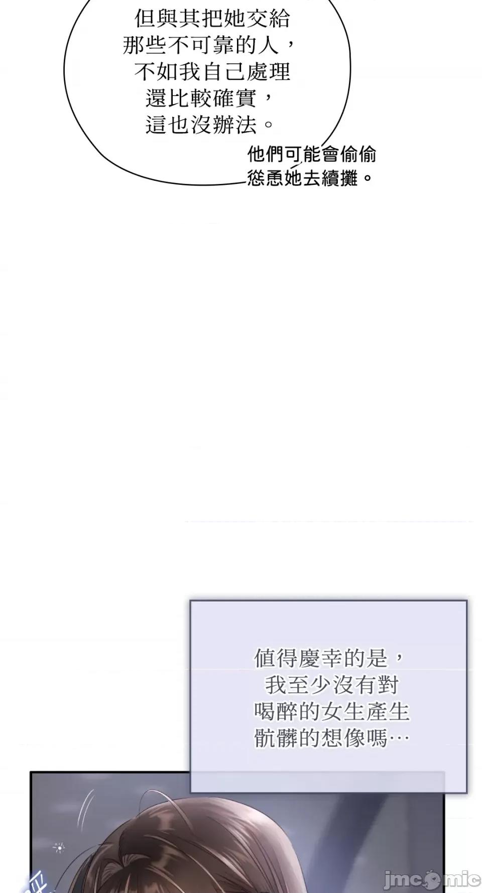 办公室内请保持肃静 办公室内请保持肃静-第54话 第20页