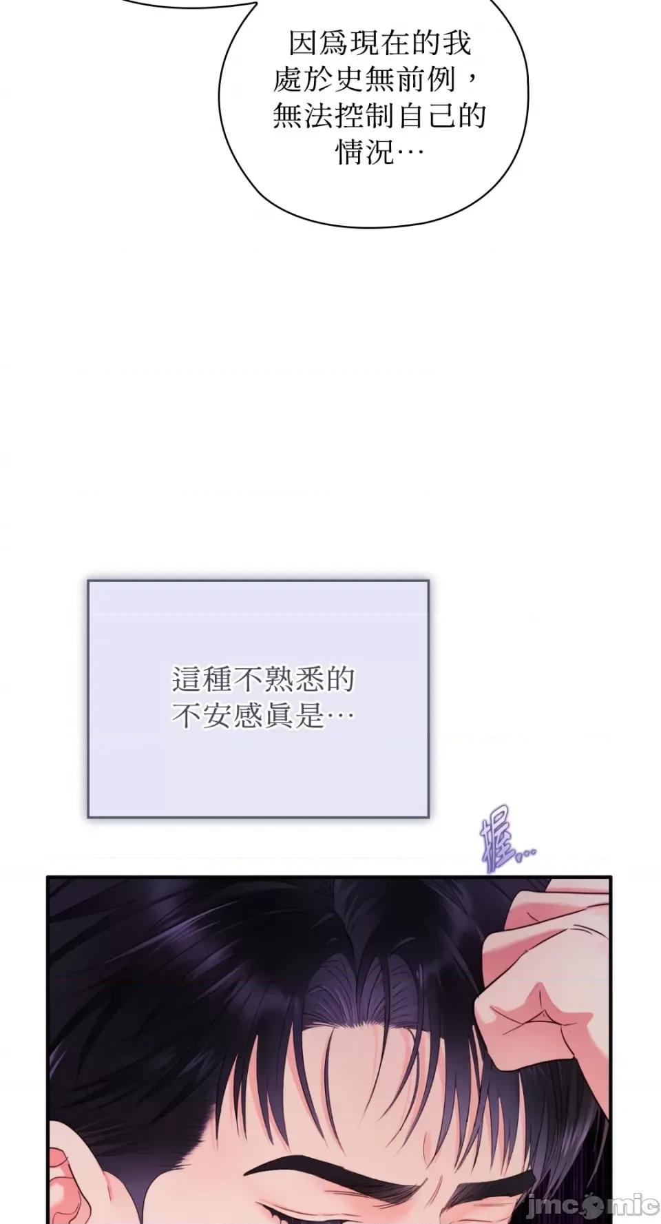 办公室内请保持肃静 办公室内请保持肃静-第54话 第23页