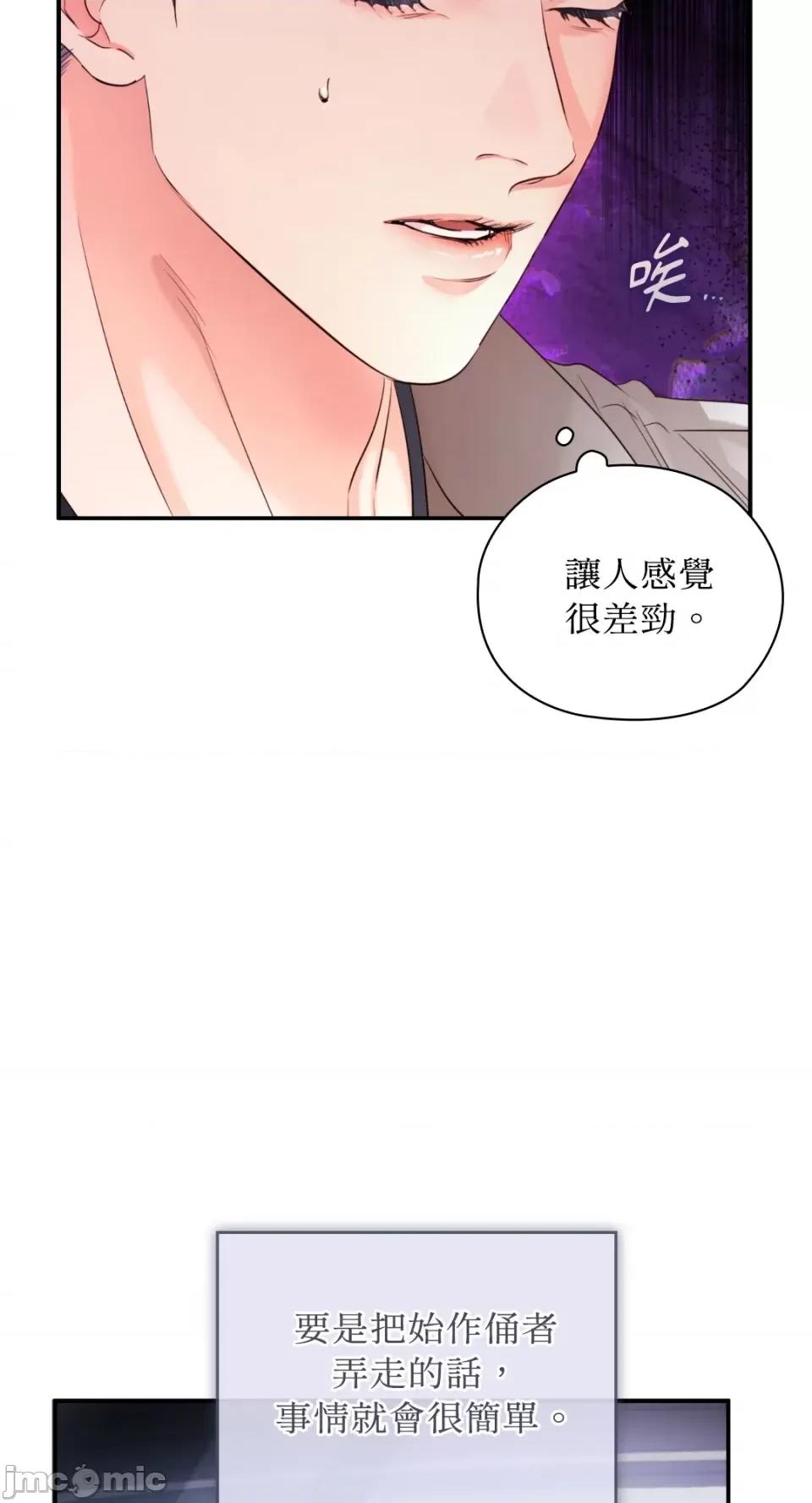 办公室内请保持肃静 办公室内请保持肃静-第54话 第24页