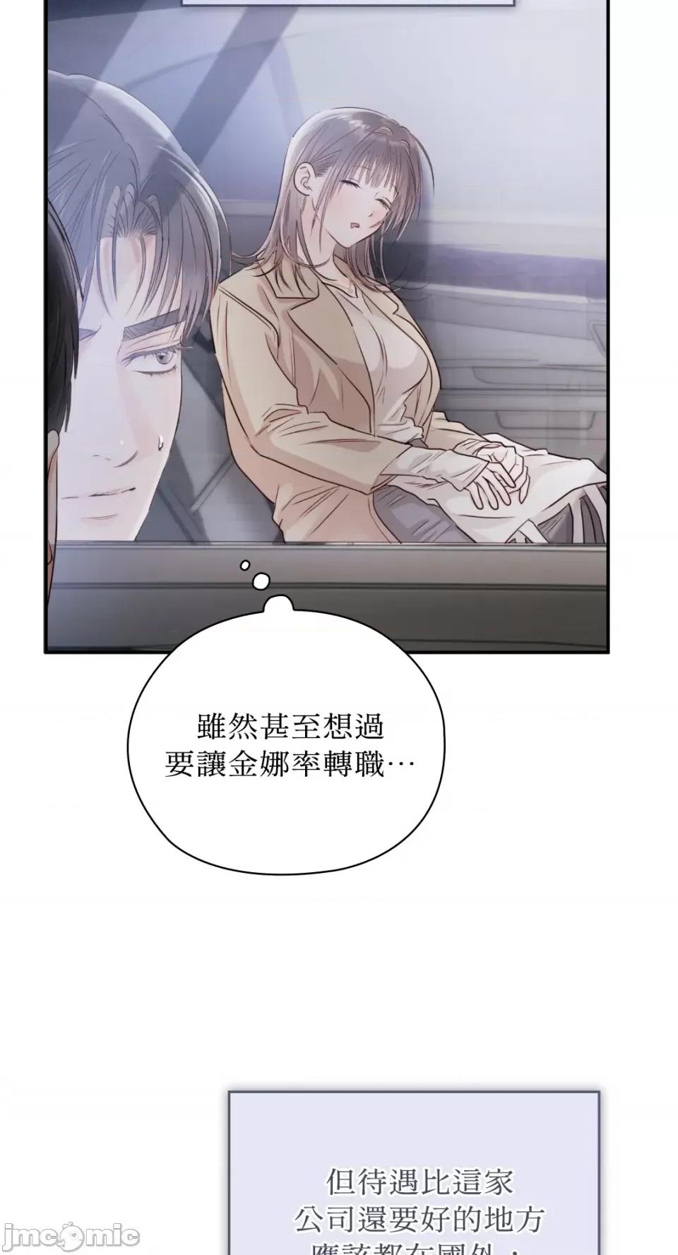 办公室内请保持肃静 办公室内请保持肃静-第54话 第25页