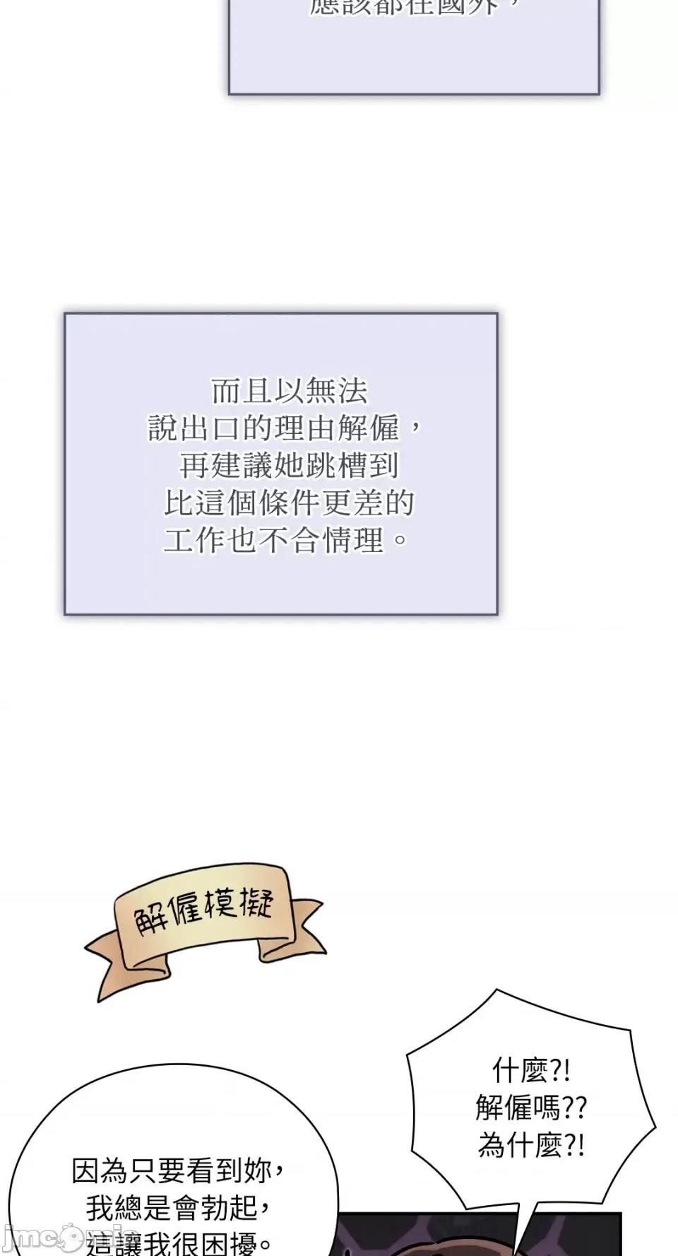 办公室内请保持肃静 办公室内请保持肃静-第54话 第26页
