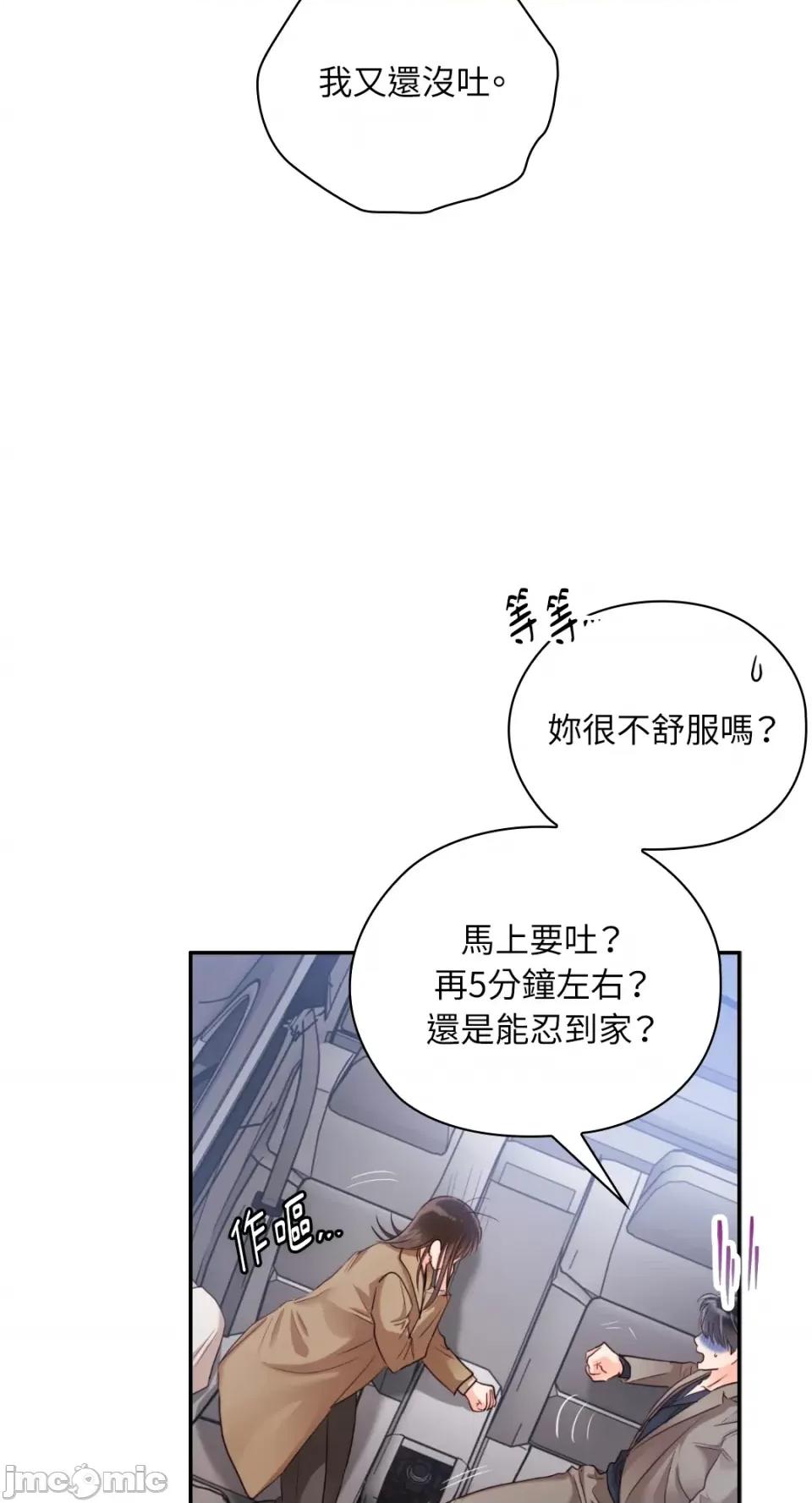 办公室内请保持肃静 办公室内请保持肃静-第54话 第35页