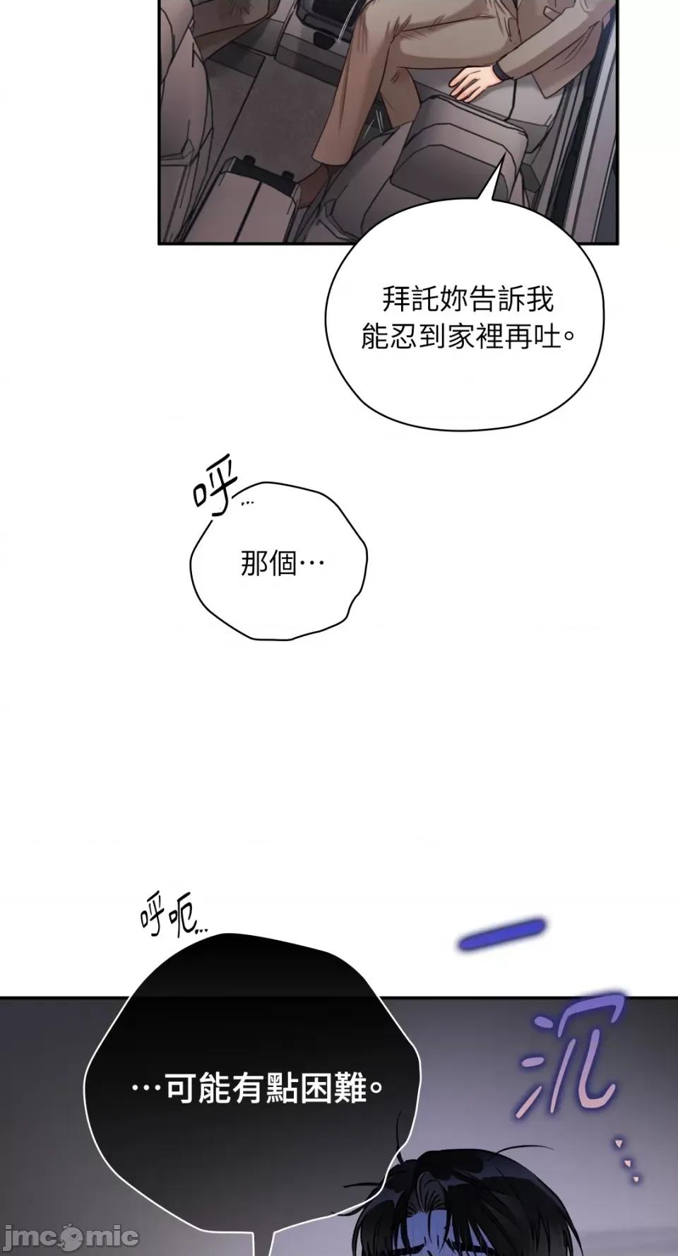 办公室内请保持肃静 办公室内请保持肃静-第54话 第36页