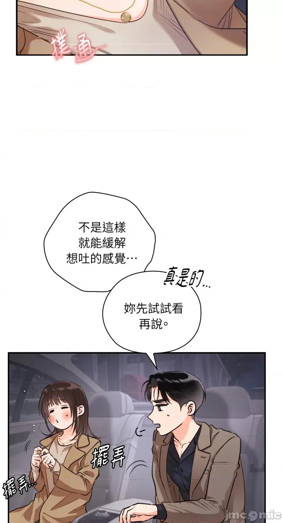 办公室内请保持肃静 办公室内请保持肃静-第54话 第44页