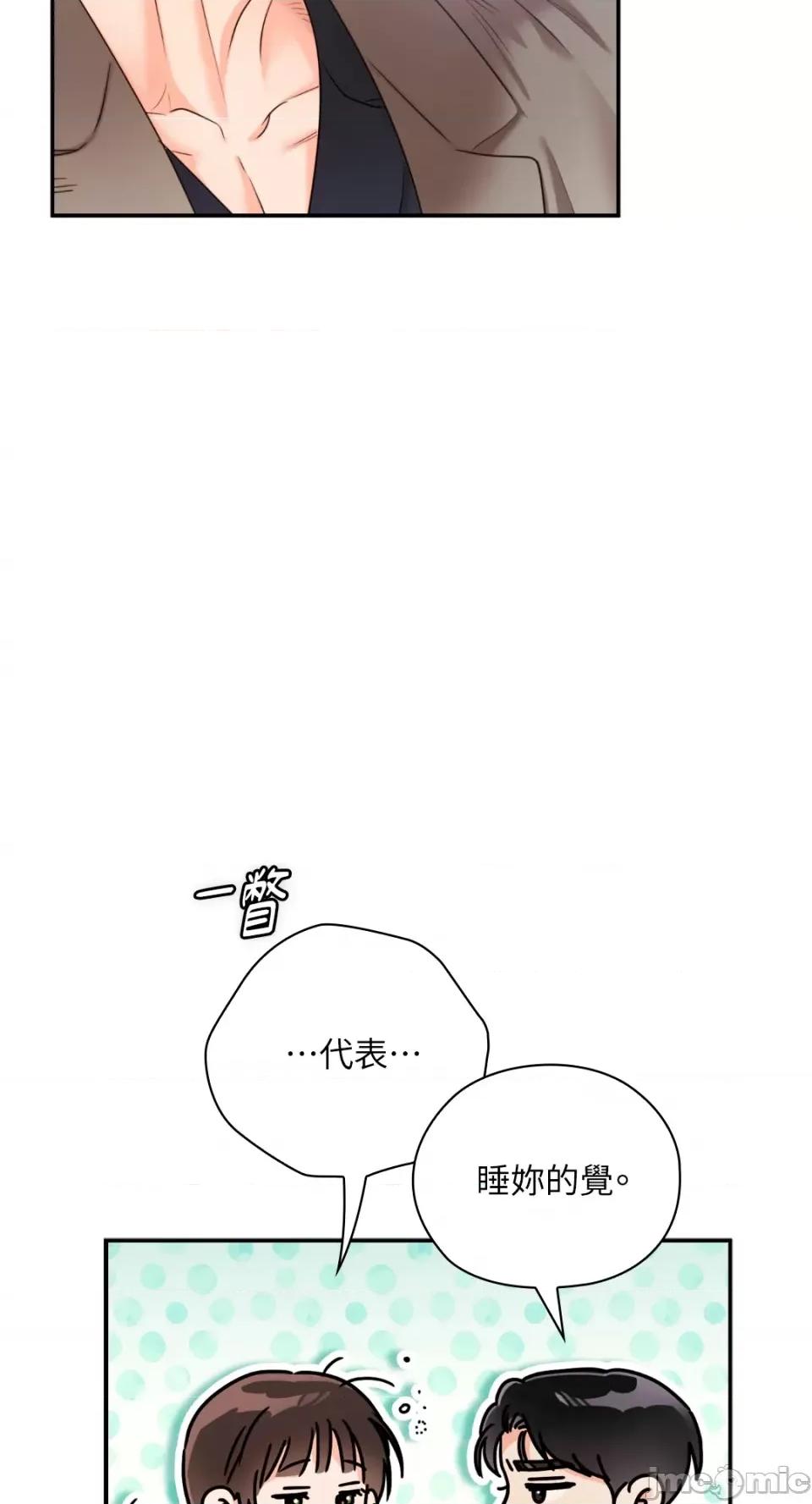 办公室内请保持肃静 办公室内请保持肃静-第54话 第47页
