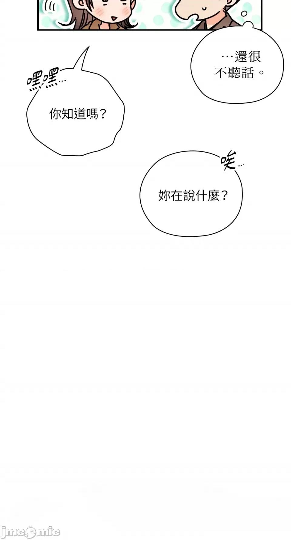 办公室内请保持肃静 办公室内请保持肃静-第54话 第48页