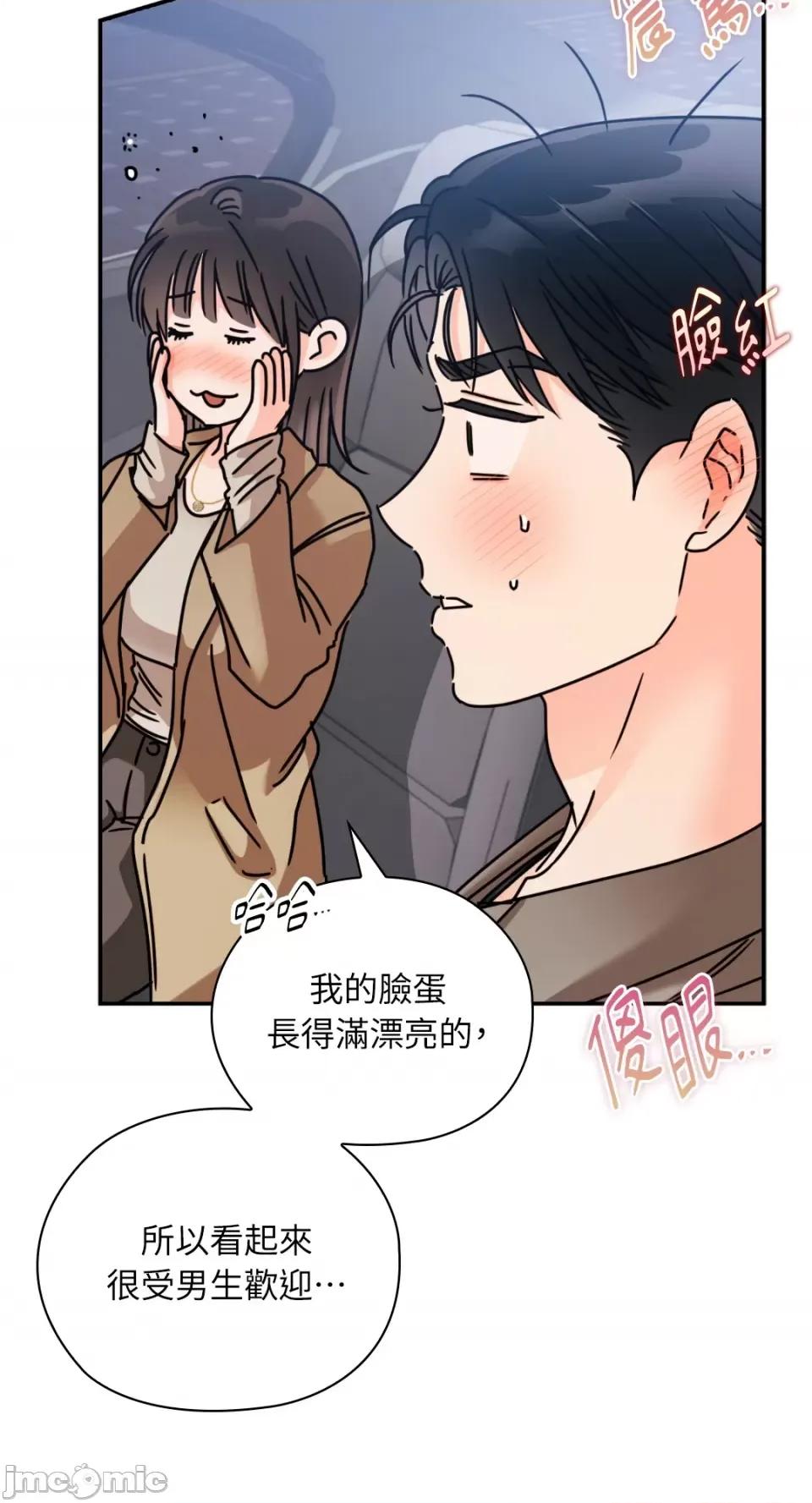 办公室内请保持肃静 办公室内请保持肃静-第54话 第53页