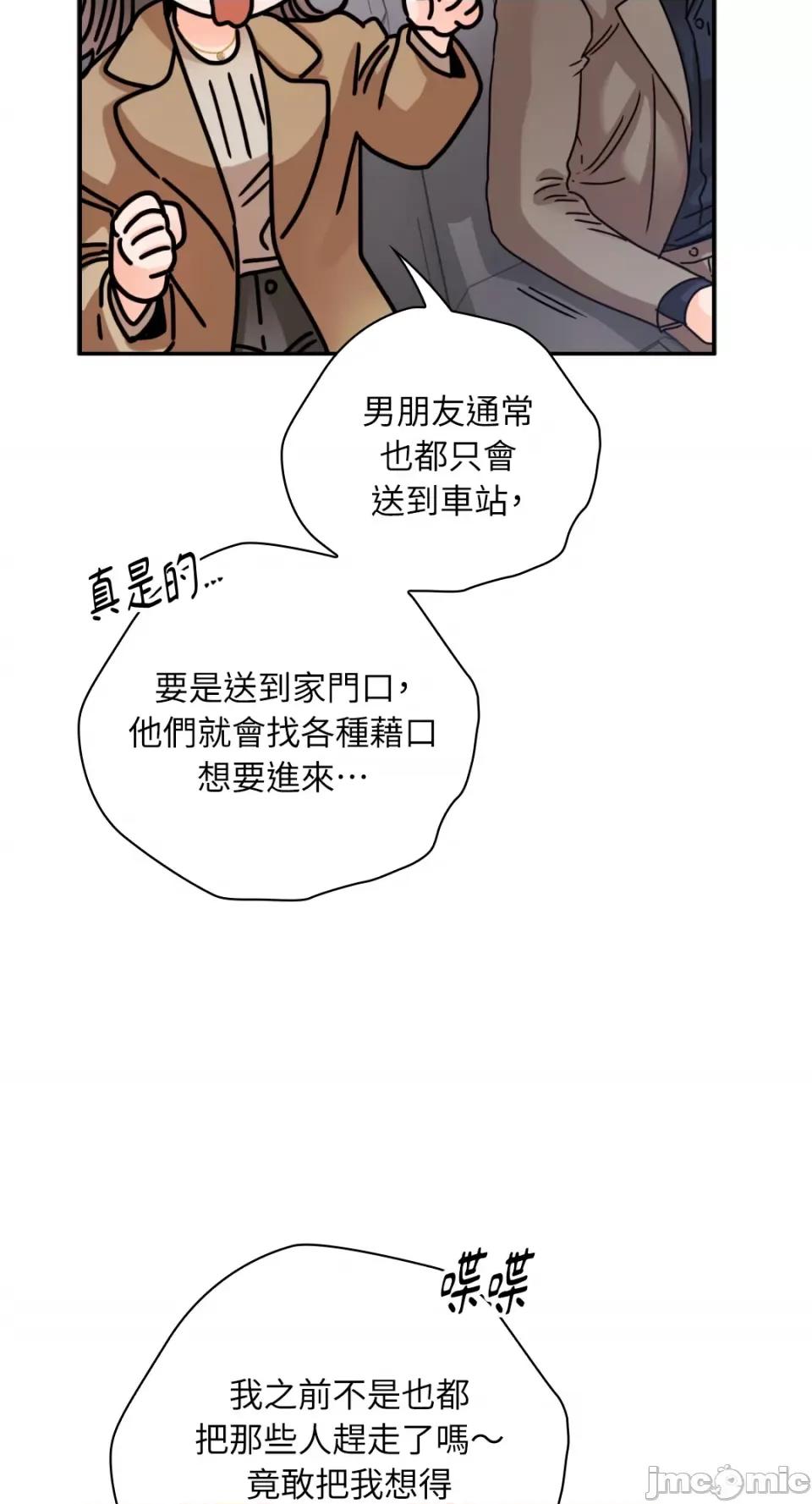 办公室内请保持肃静 办公室内请保持肃静-第54话 第58页
