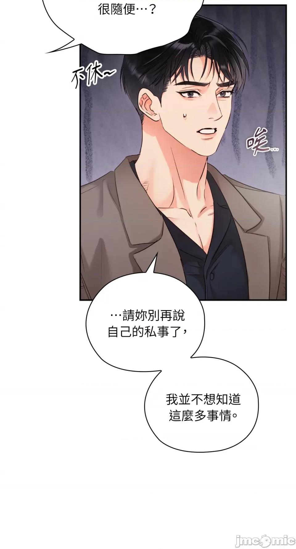 办公室内请保持肃静 办公室内请保持肃静-第54话 第59页