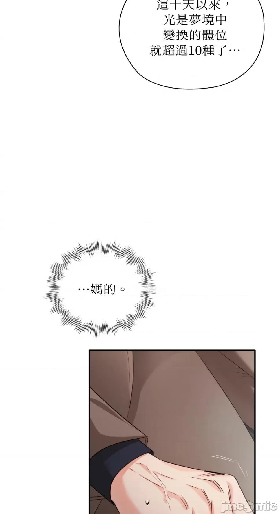 办公室内请保持肃静 办公室内请保持肃静-第54话 第64页