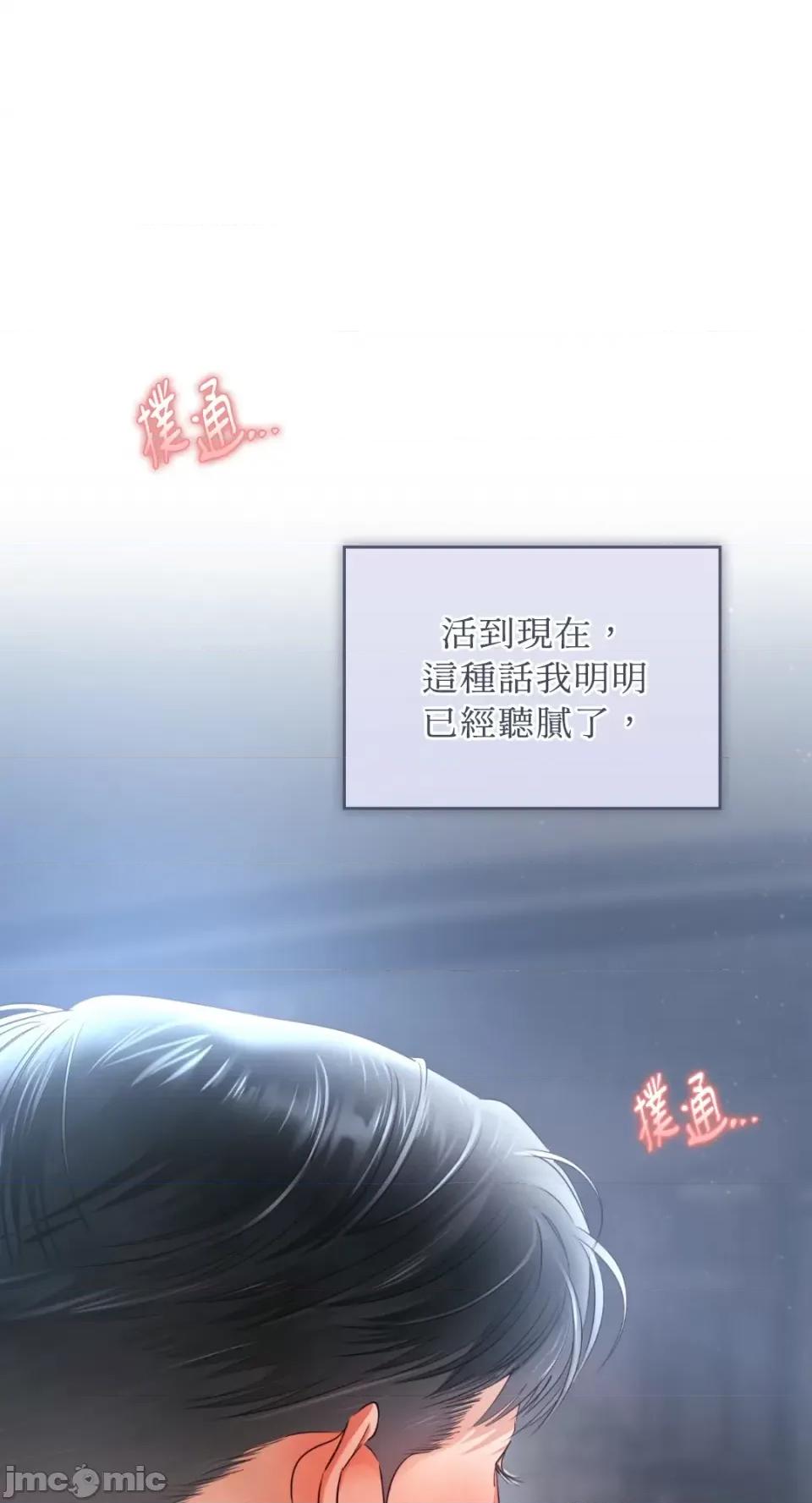 办公室内请保持肃静 办公室内请保持肃静-第54话 第69页