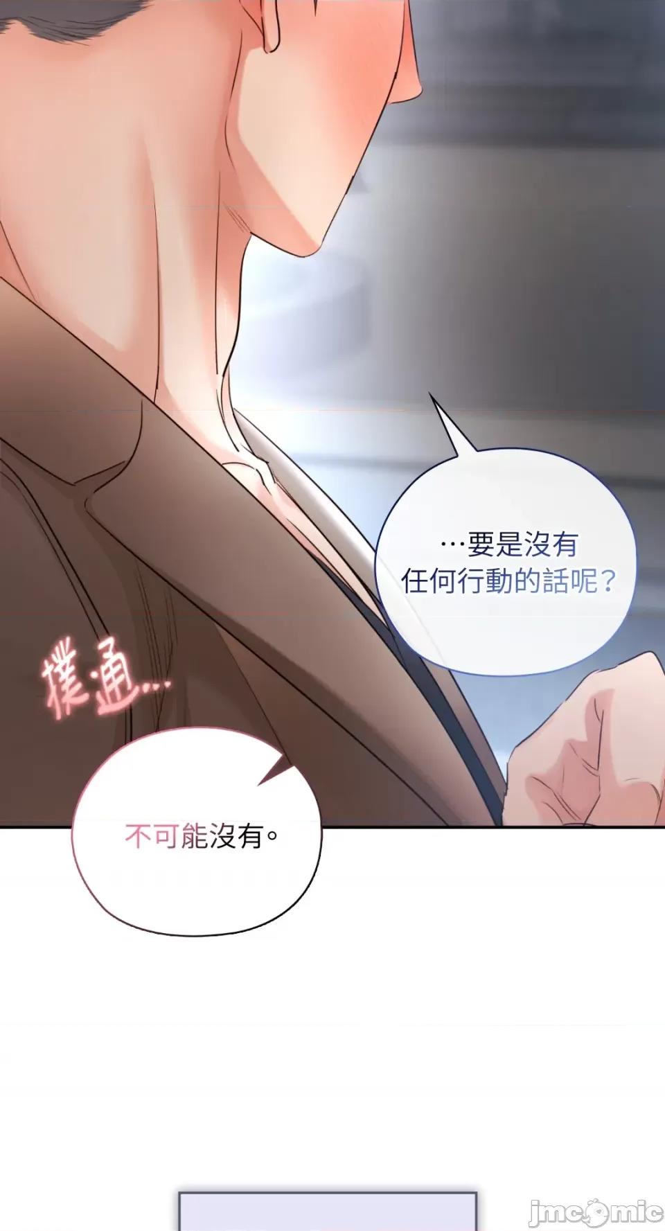 办公室内请保持肃静 办公室内请保持肃静-第54话 第70页