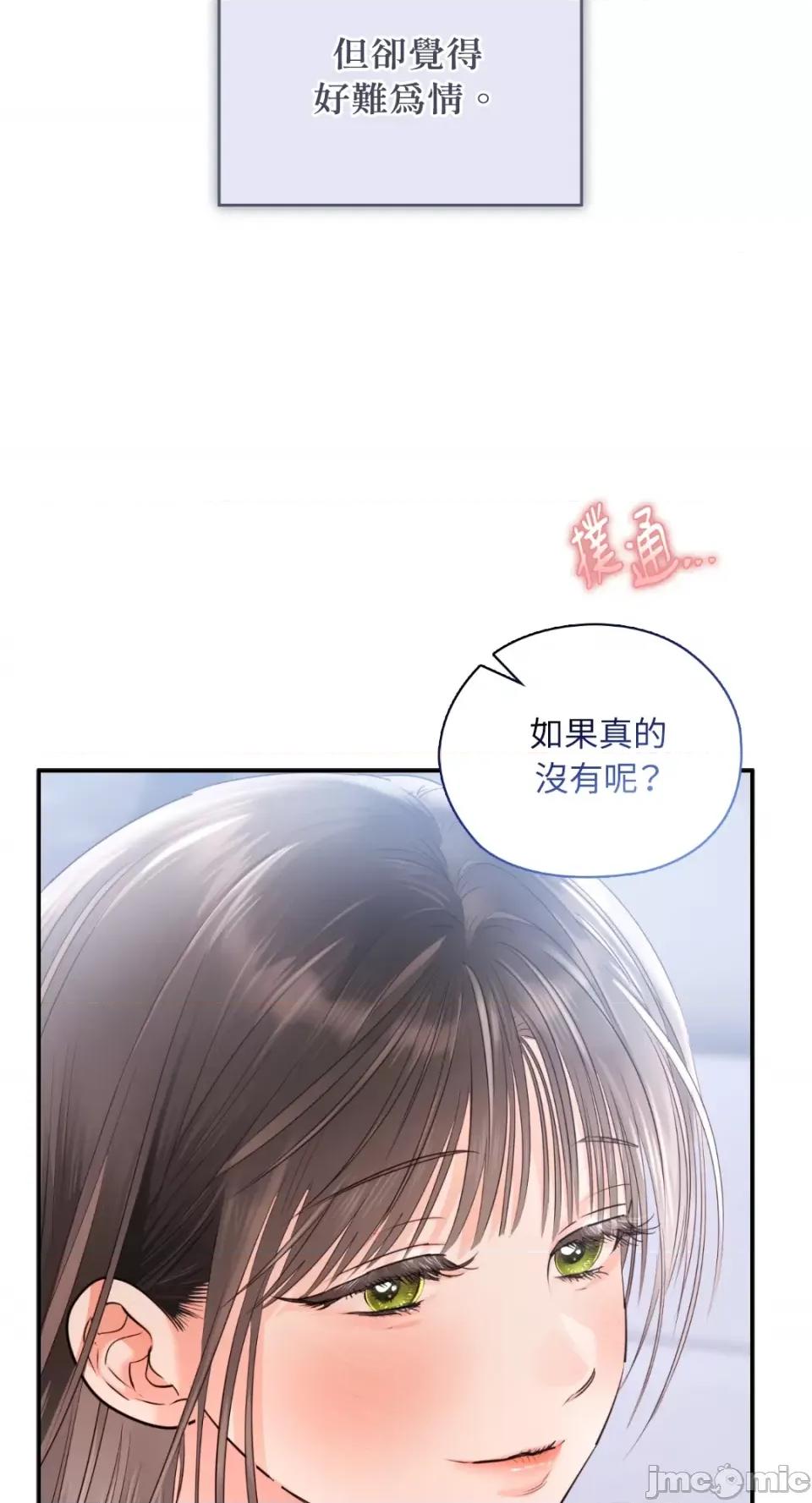 办公室内请保持肃静 办公室内请保持肃静-第54话 第71页