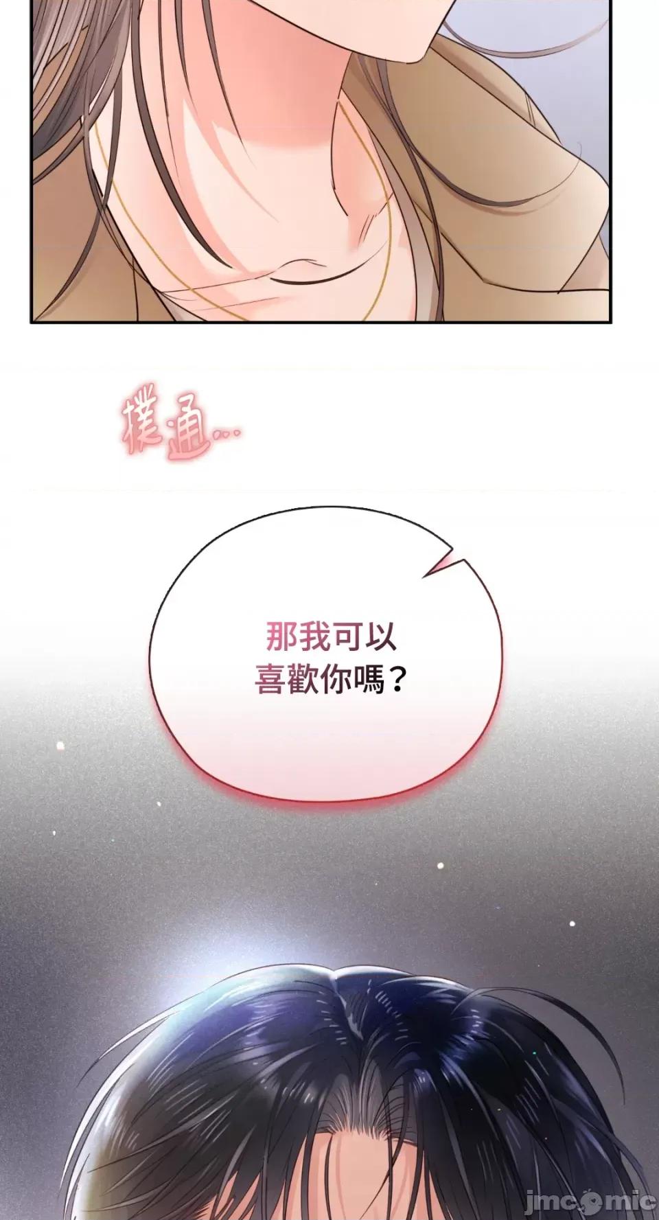 办公室内请保持肃静 办公室内请保持肃静-第54话 第72页