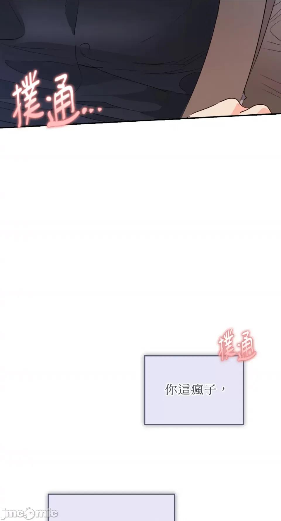 办公室内请保持肃静 办公室内请保持肃静-第54话 第74页