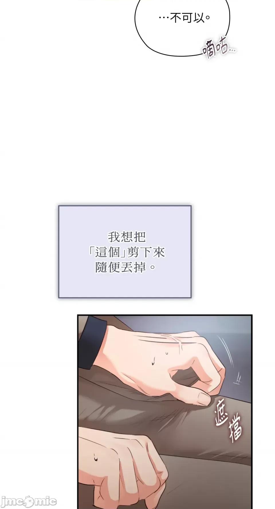 办公室内请保持肃静 办公室内请保持肃静-第54话 第76页