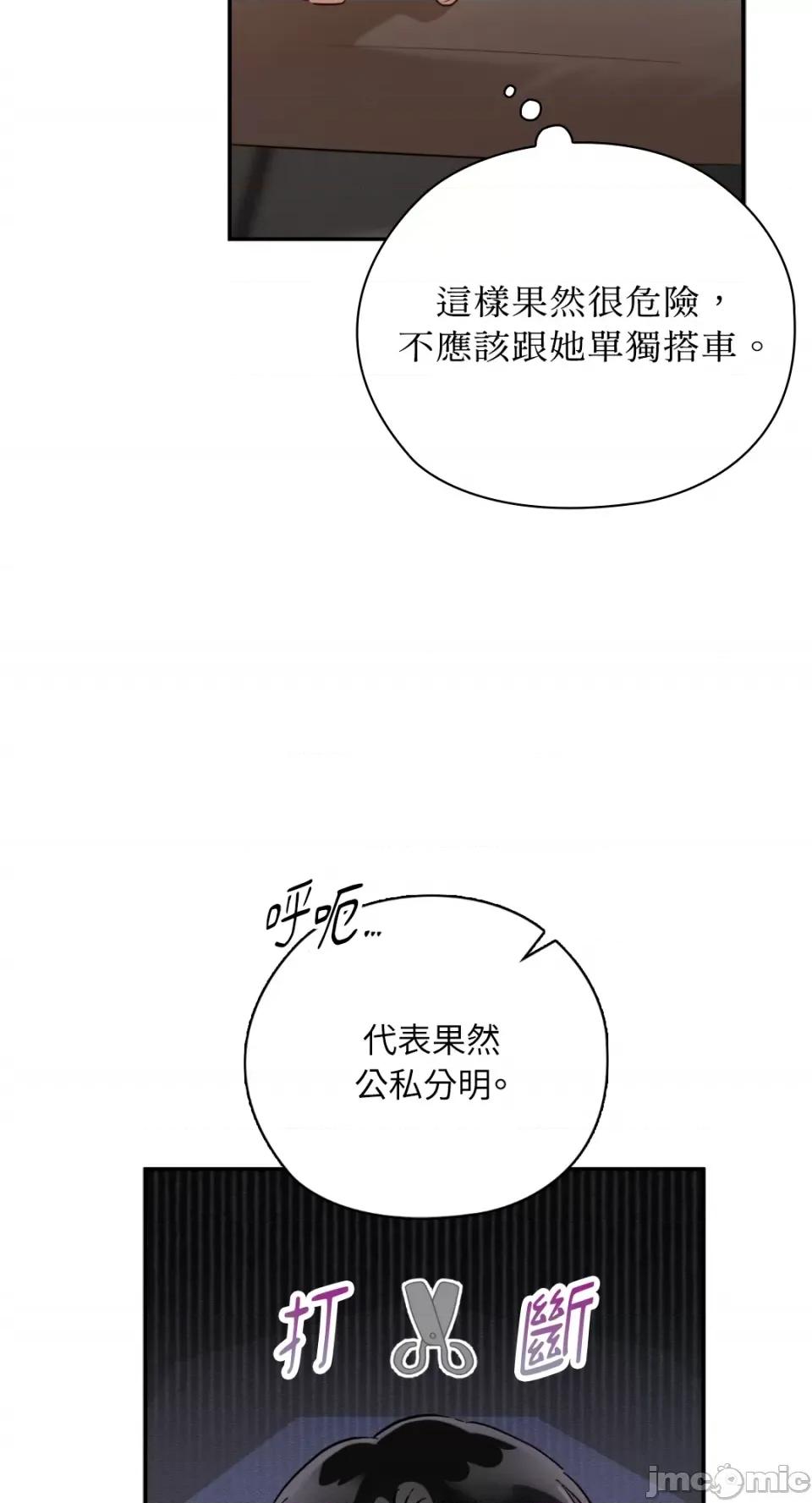 办公室内请保持肃静 办公室内请保持肃静-第54话 第77页