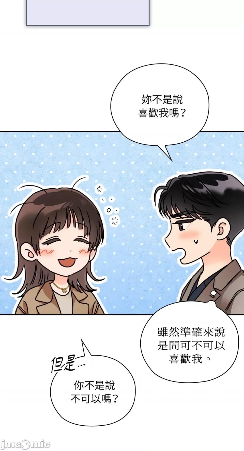 办公室内请保持肃静 办公室内请保持肃静-第54话 第79页
