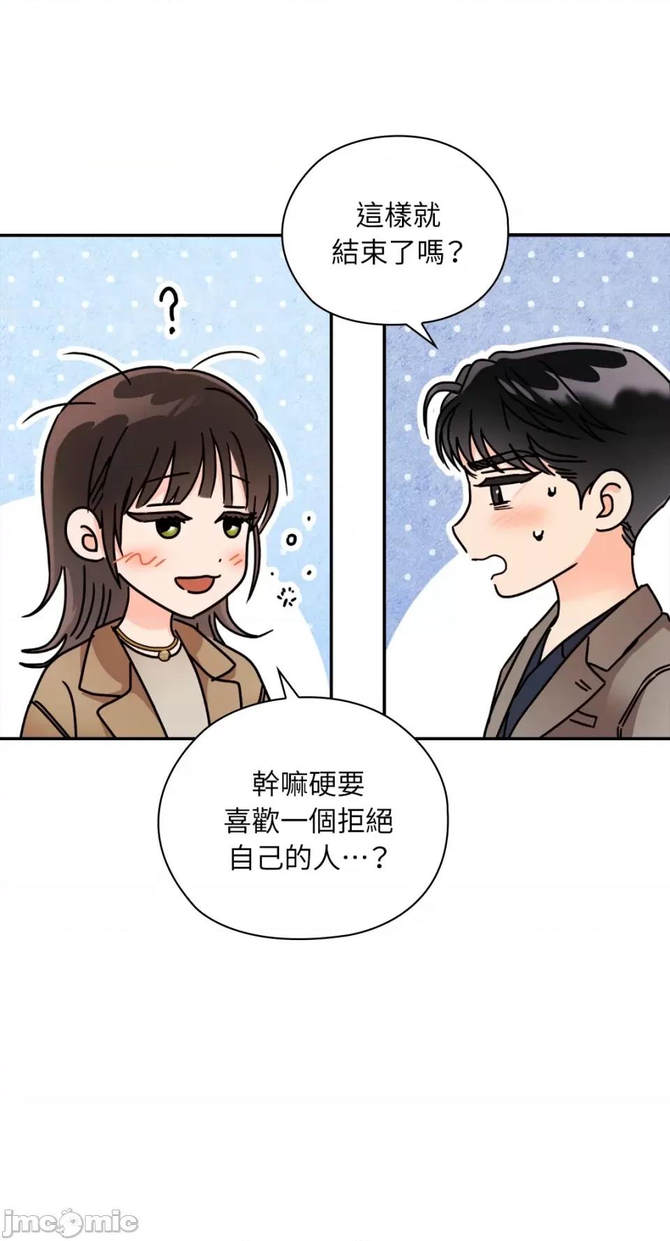 办公室内请保持肃静 办公室内请保持肃静-第54话 第80页