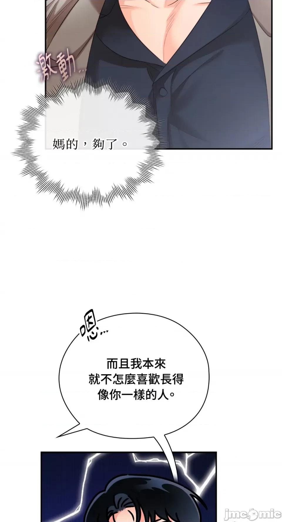 办公室内请保持肃静 办公室内请保持肃静-第54话 第82页