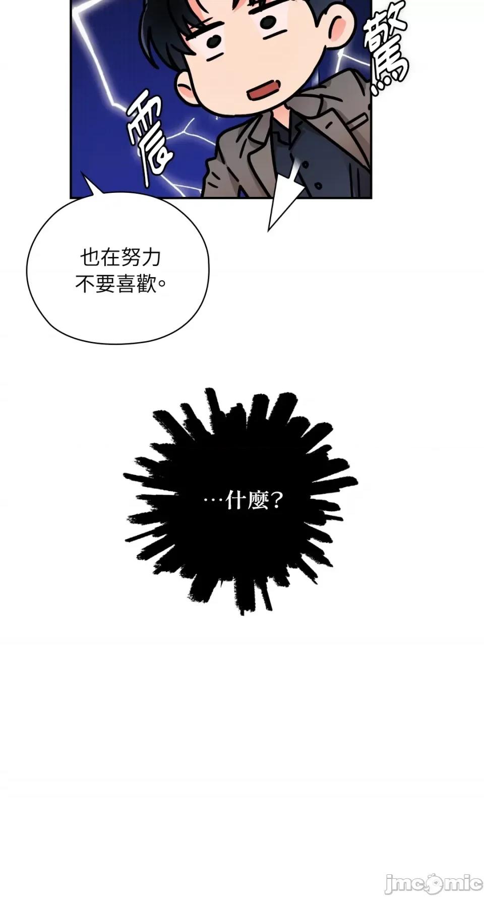 办公室内请保持肃静 办公室内请保持肃静-第54话 第83页