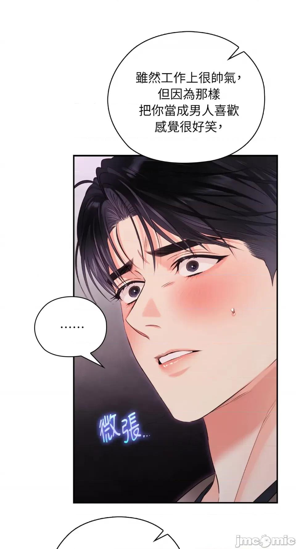 办公室内请保持肃静 办公室内请保持肃静-第54话 第85页