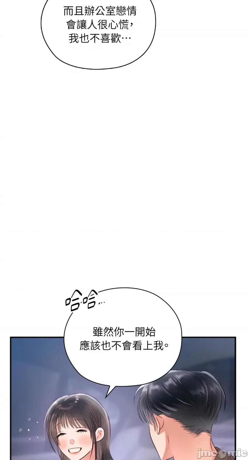 办公室内请保持肃静 办公室内请保持肃静-第54话 第86页