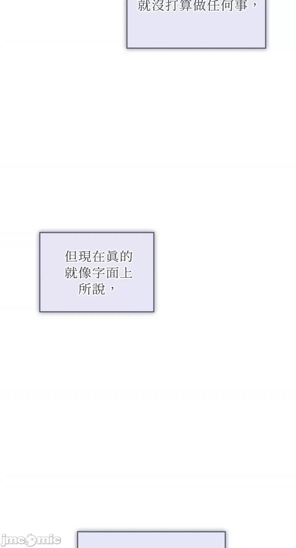 办公室内请保持肃静 办公室内请保持肃静-第54话 第89页