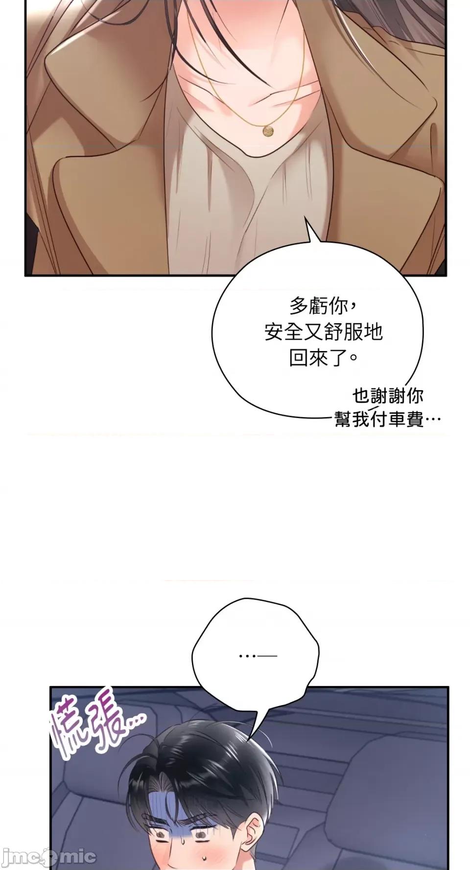 办公室内请保持肃静 办公室内请保持肃静-第54话 第94页