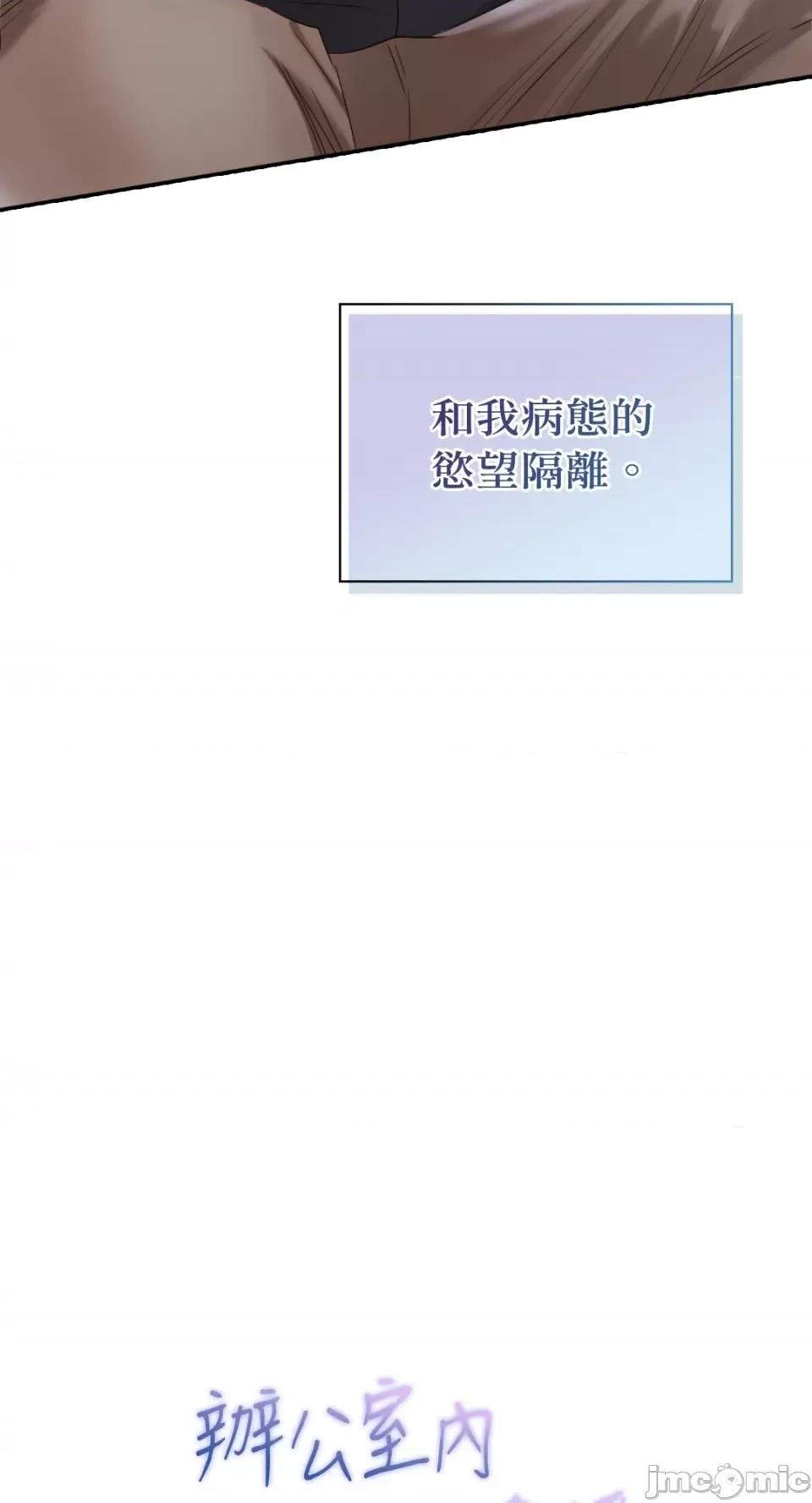 办公室内请保持肃静 办公室内请保持肃静-第54话 第101页