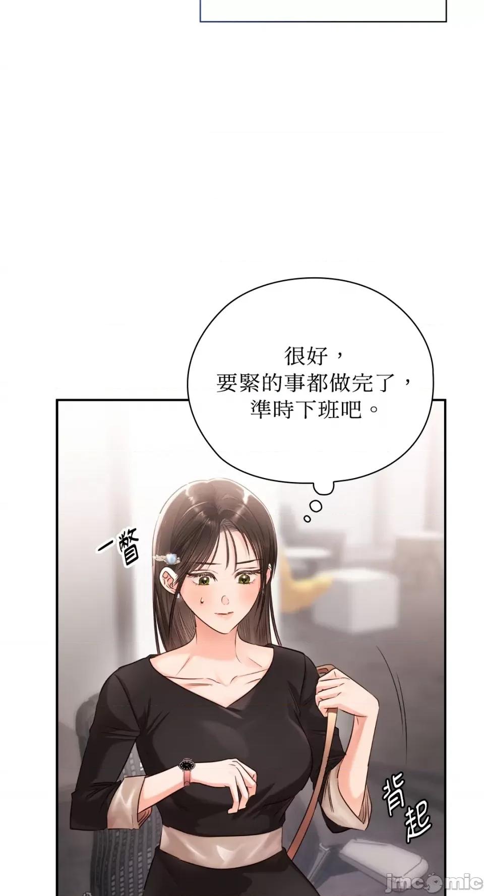 办公室内请保持肃静 办公室内请保持肃静-第55话 第77页
