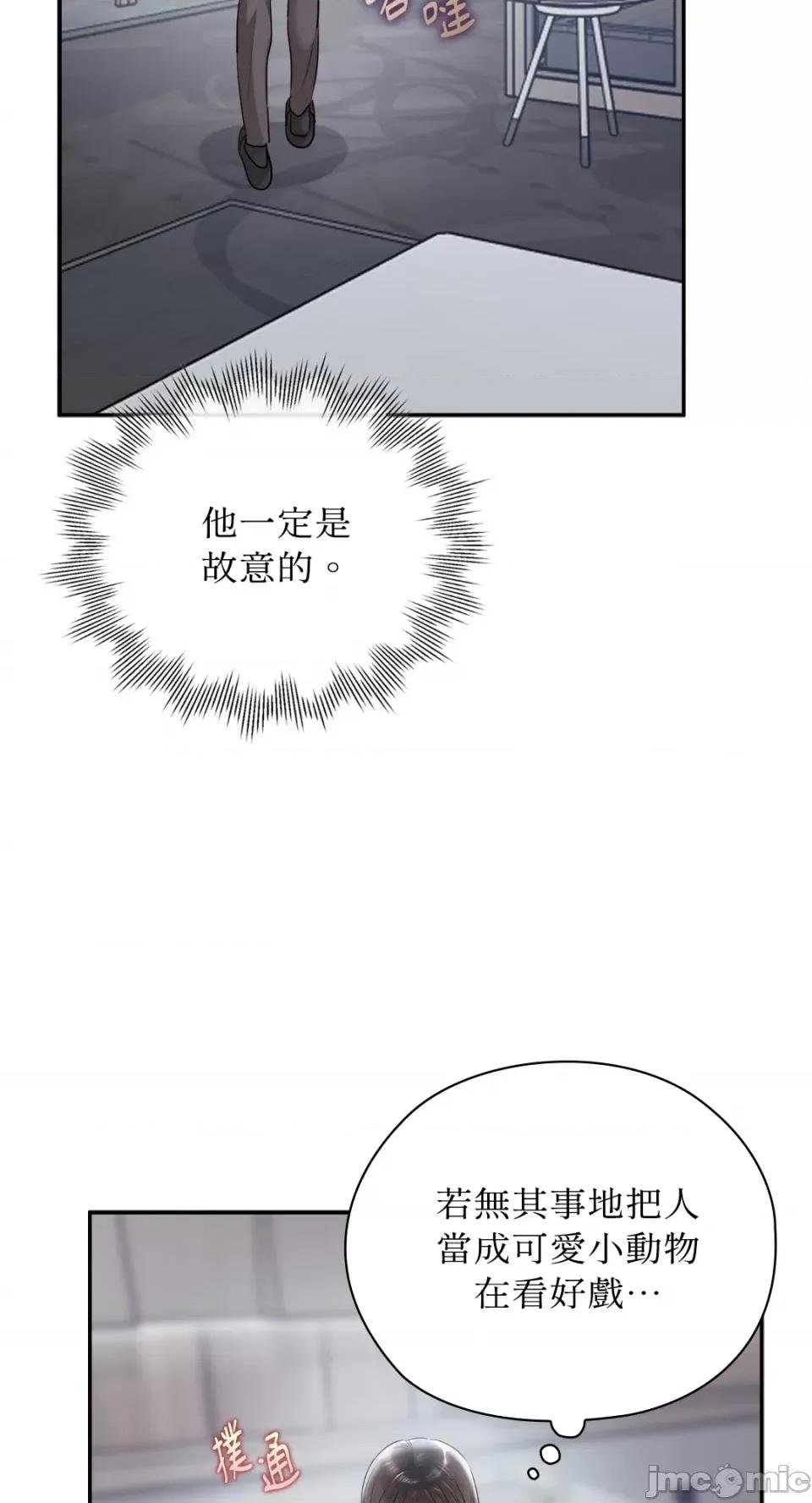 办公室内请保持肃静 办公室内请保持肃静-第56话 第33页