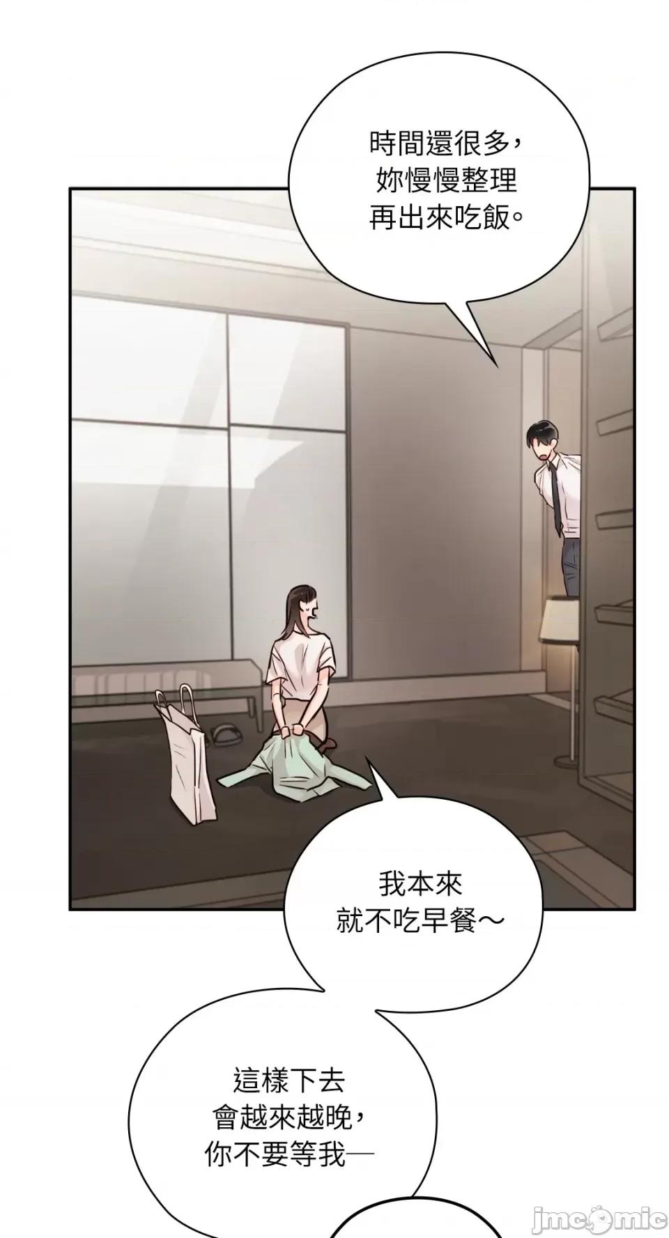 办公室内请保持肃静 办公室内请保持肃静-第56话 第45页