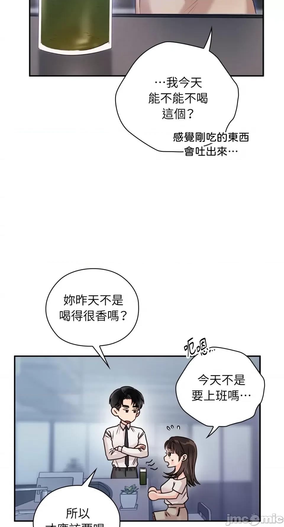 办公室内请保持肃静 办公室内请保持肃静-第56话 第65页