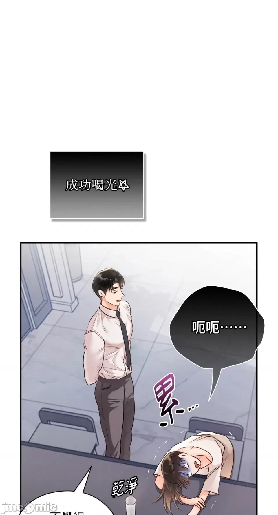 办公室内请保持肃静 办公室内请保持肃静-第56话 第71页