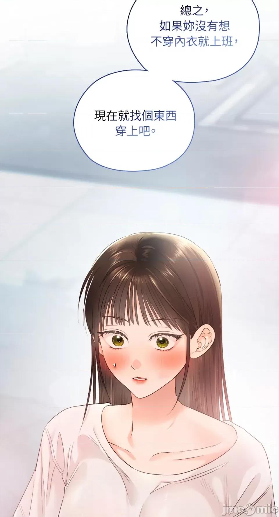 办公室内请保持肃静 办公室内请保持肃静-第56话 第75页