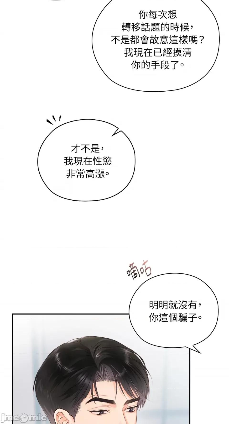 办公室内请保持肃静 办公室内请保持肃静-第56话 第80页