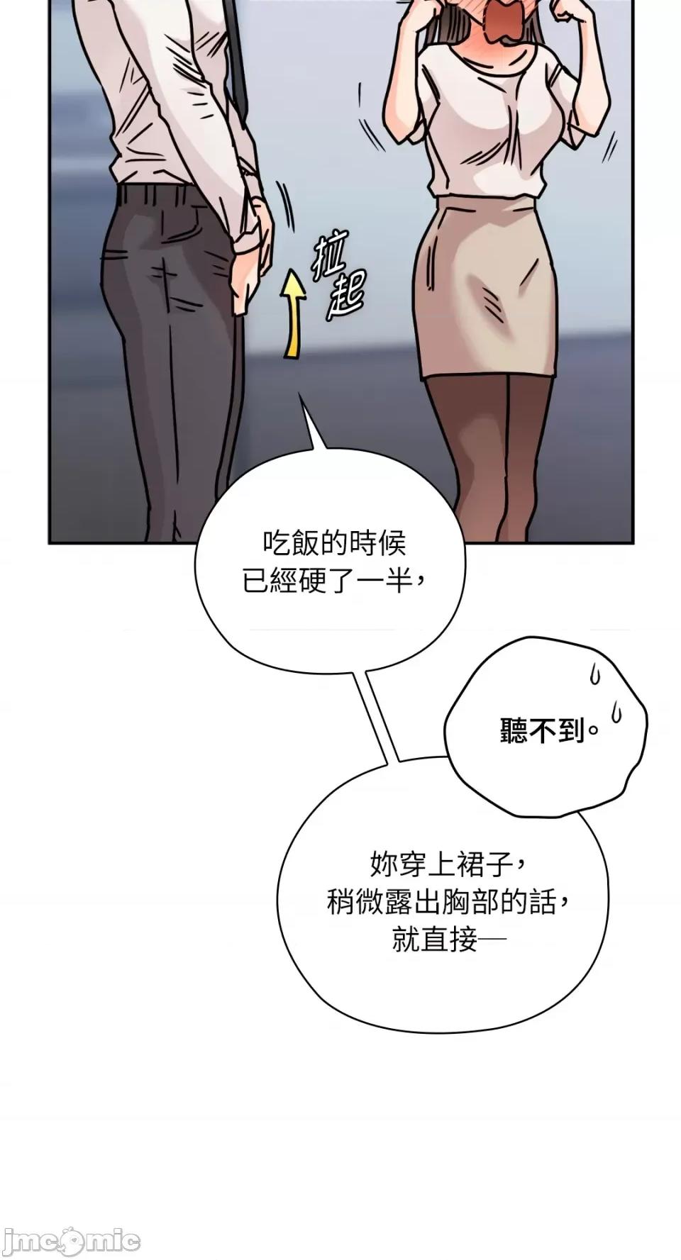 办公室内请保持肃静 办公室内请保持肃静-第56话 第84页