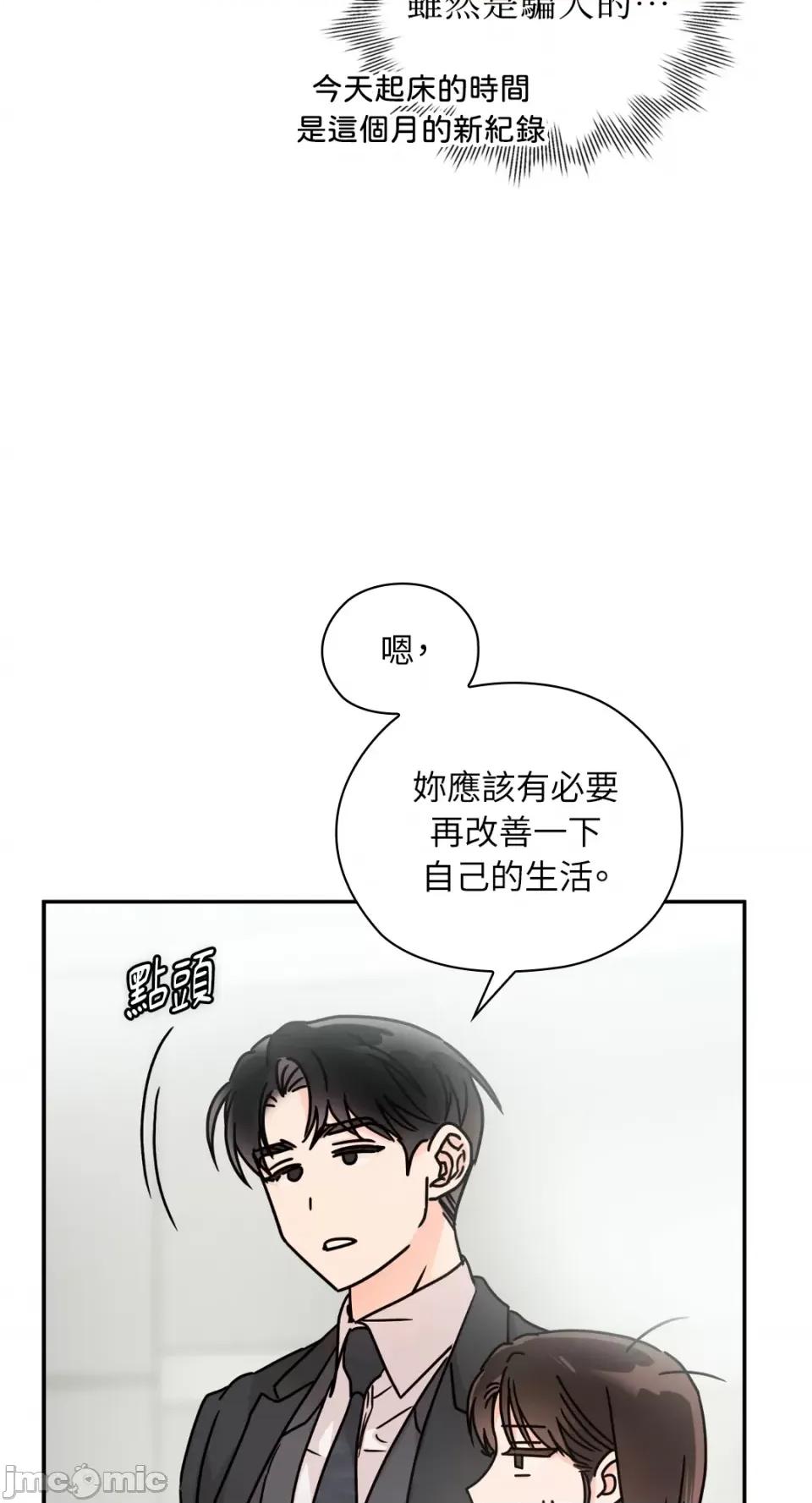 办公室内请保持肃静 办公室内请保持肃静-第56话 第90页