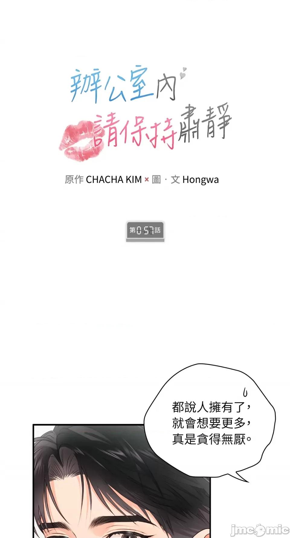 办公室内请保持肃静 办公室内请保持肃静-第57话 第1页