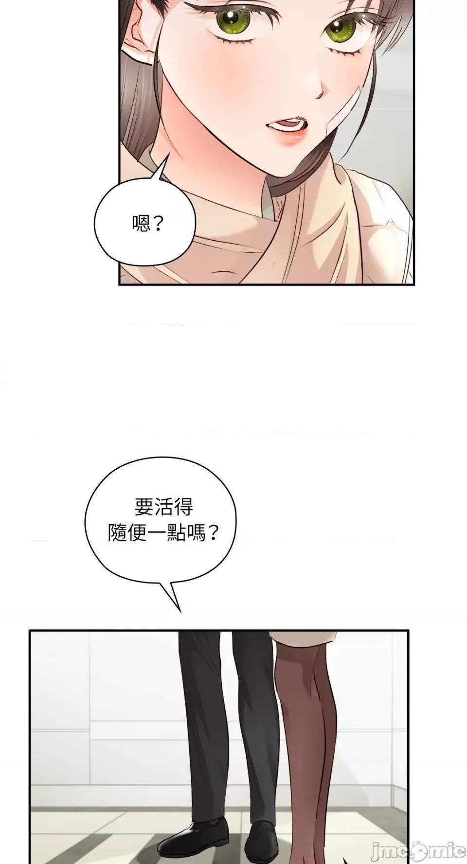 办公室内请保持肃静 办公室内请保持肃静-第57话 第3页