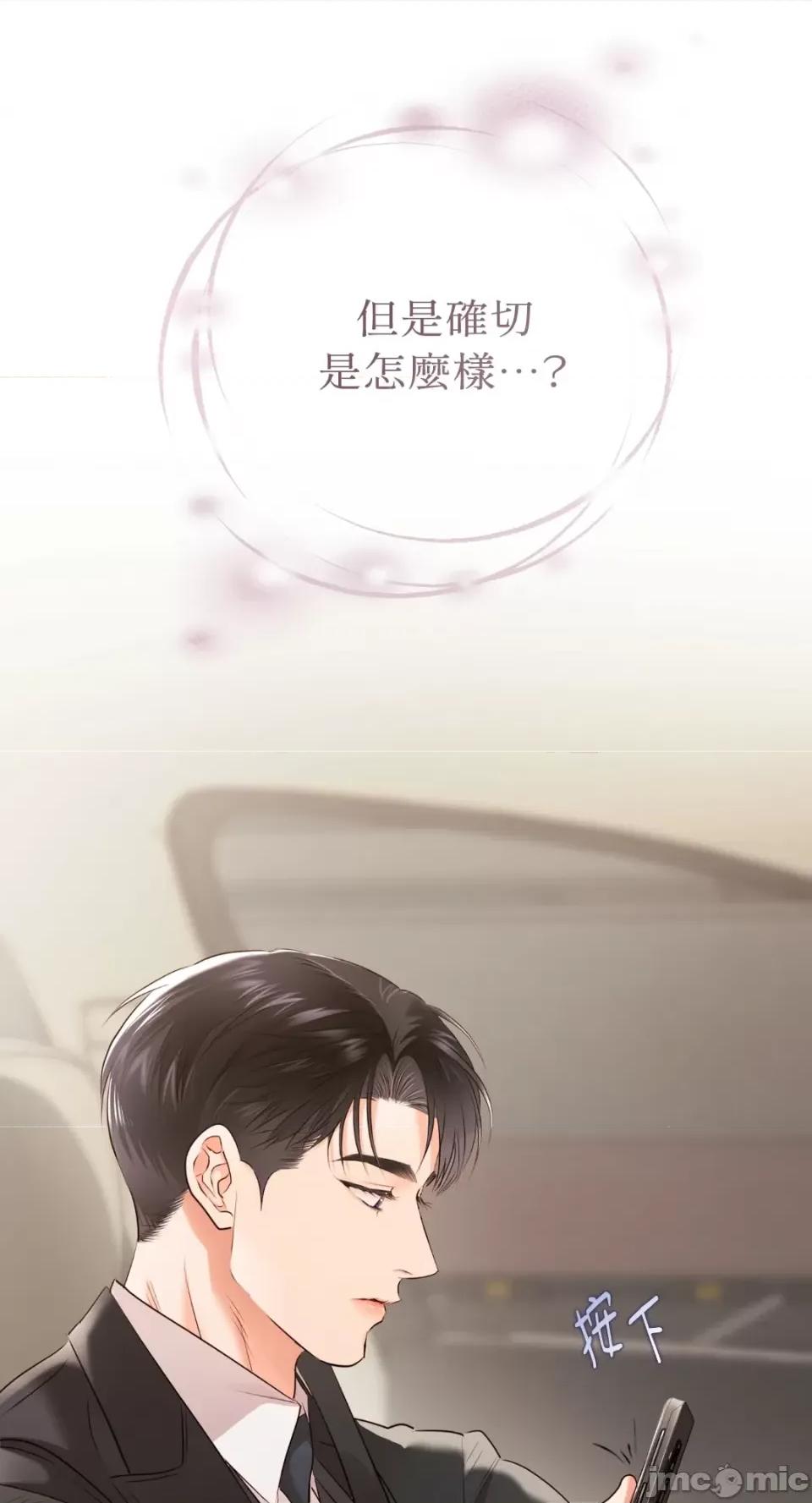 办公室内请保持肃静 办公室内请保持肃静-第57话 第19页