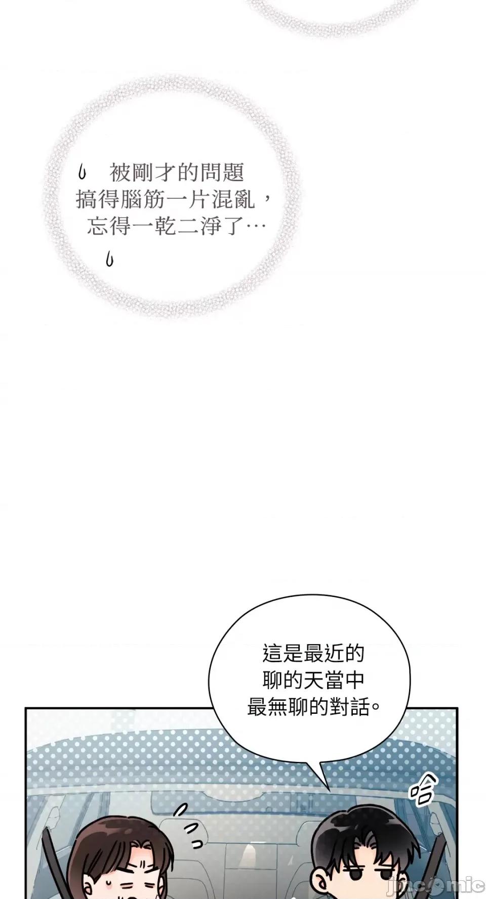 办公室内请保持肃静 办公室内请保持肃静-第57话 第27页
