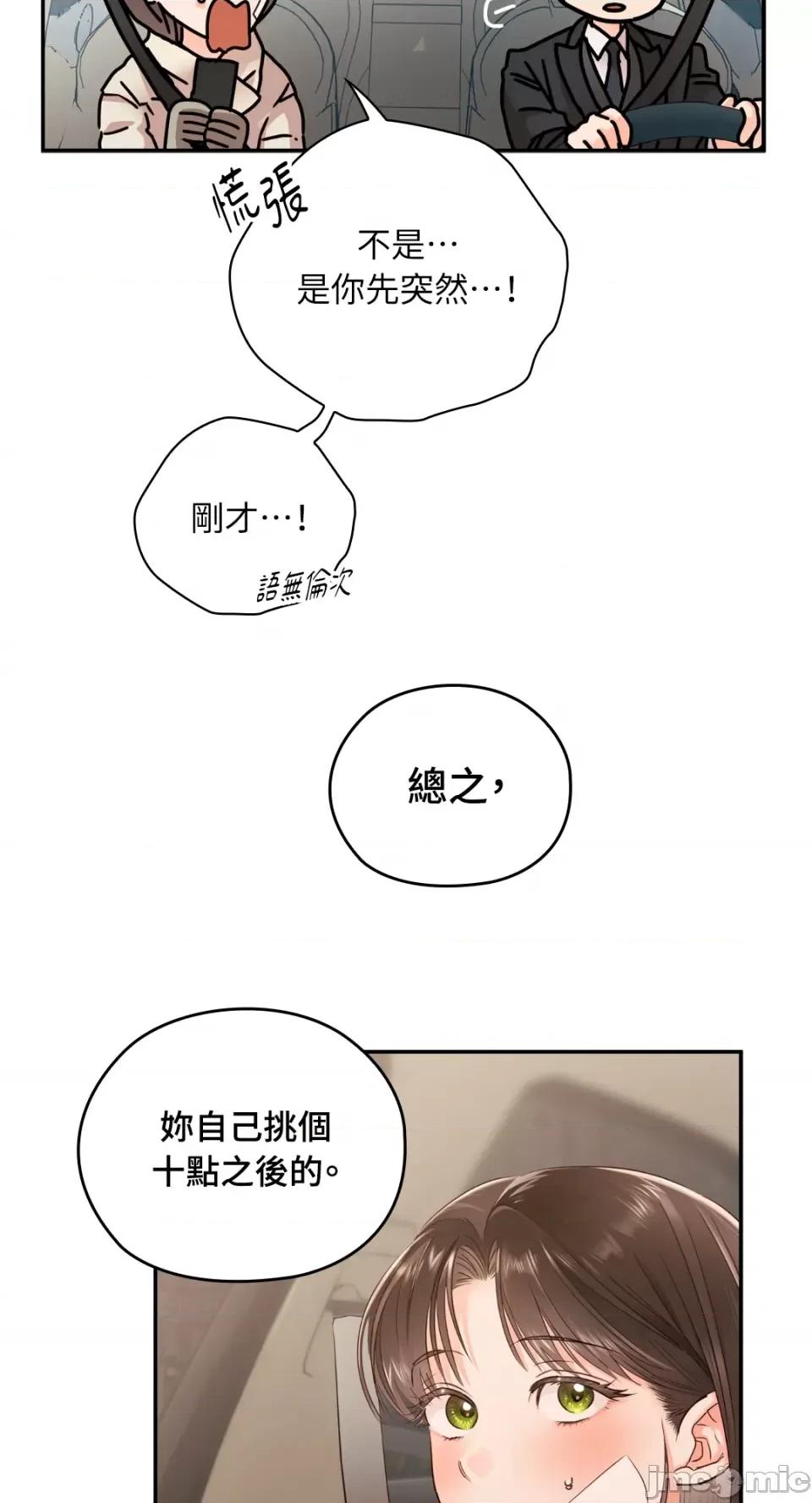 办公室内请保持肃静 办公室内请保持肃静-第57话 第28页