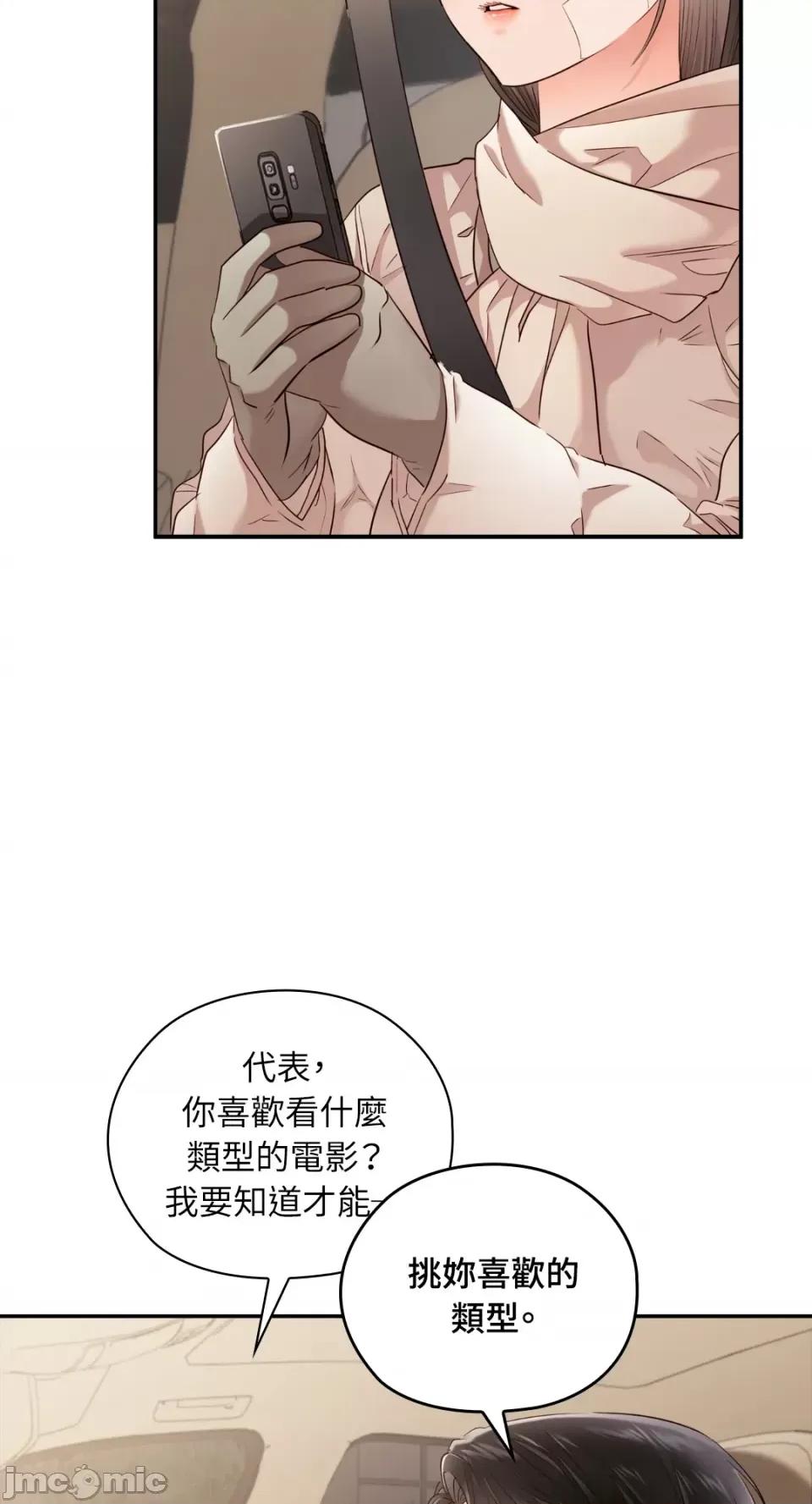 办公室内请保持肃静 办公室内请保持肃静-第57话 第29页