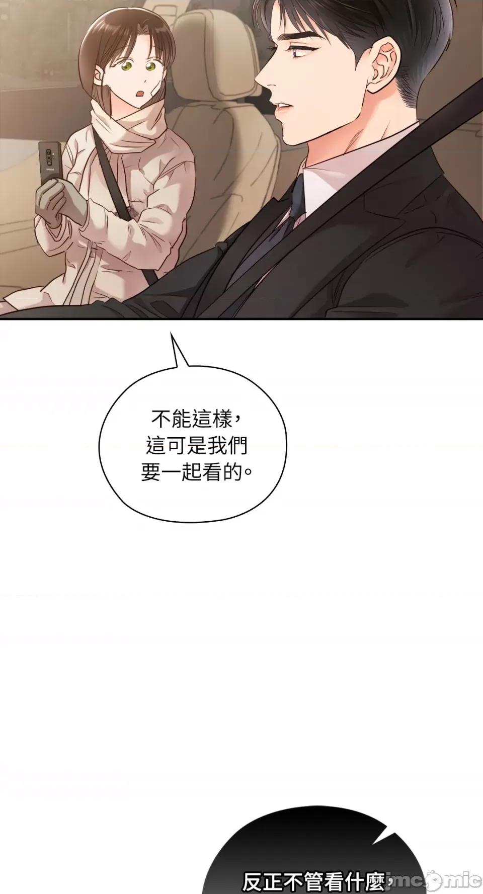 办公室内请保持肃静 办公室内请保持肃静-第57话 第30页